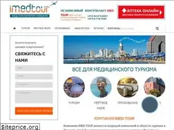 Sites similar to imed-tour.ru