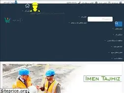 Sites similar to imen-tajhiz.ir