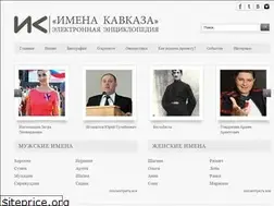 Sites similar to imenakavkaza.ru