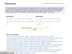 Sites similar to imenator.ru