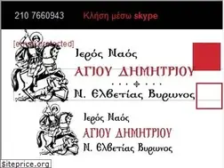 Sites similar to in-agiosdimitrios.com