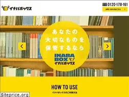 Sites similar to inaba-box.jp