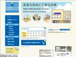 Sites similar to inabaclinic.jp