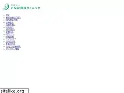 Sites similar to inada-dental-clinic.com