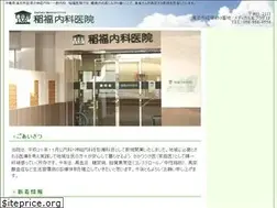 Sites similar to inafuku-naika.com