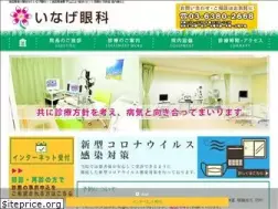 Sites similar to inage-ganka.com