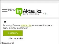 Sites similar to inaktau.kz