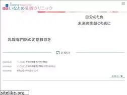 Sites similar to inatome-clinic.com