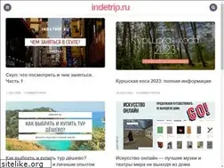 Sites similar to indetrip.ru