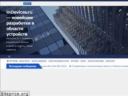 Sites similar to indevices.ru