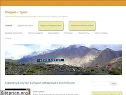 Sites similar to india-trip.ru