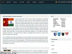 Sites similar to indiachinachamber.com