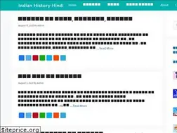 Sites similar to indianhistoryhindi.com