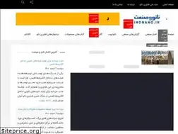 Sites similar to indnano.ir