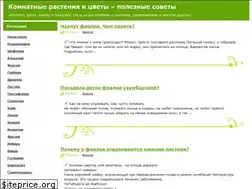 Sites similar to indoor-plants-tips.ru