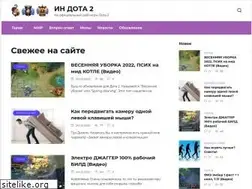 Sites similar to indota2.ru