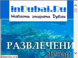 Sites similar to indubai.ru
