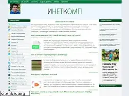 Sites similar to inetkomp.ru