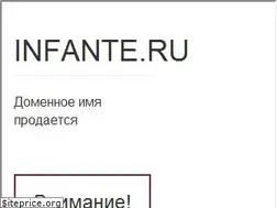 Sites similar to infante.ru
