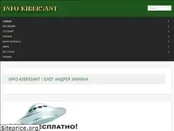 Sites similar to info-kibersant.ru