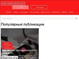 Sites similar to info-smartwatch.ru