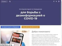 Sites similar to infodemictoolkit.org