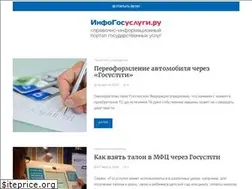 Sites similar to infogosuslugi.ru