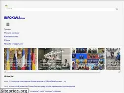 Sites similar to infokava.com