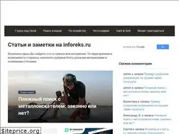 Sites similar to inforeks.ru