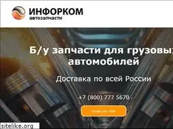 Sites similar to inforkom-parts.ru