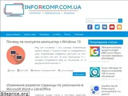 Sites similar to inforkomp.com.ua