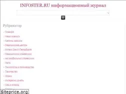 Sites similar to infoster.ru