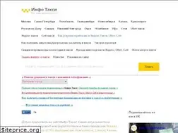 Sites similar to infotaksi.ru