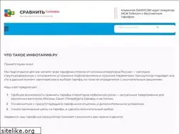Sites similar to infotarif.ru