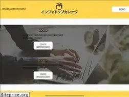 Sites similar to infotop-college.jp