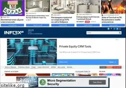 Sites similar to infox.ru