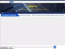 Sites similar to injcar.ru