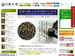 Sites similar to inkan-ichiba.com