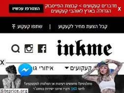 Sites similar to inkme.co.il