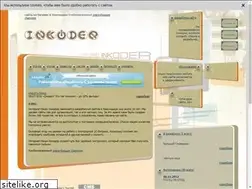 Sites similar to inkoder.ru