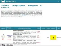 Sites similar to inkonkurs.com