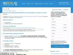 Sites similar to inodetal.ru