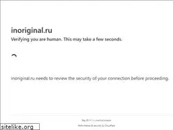 inoriginal.ru