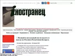 Sites similar to inostranets.ru