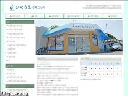 Sites similar to inoue-clinic.org