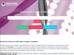 Sites similar to instagrab.ru