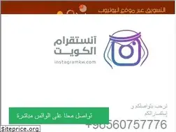 Sites similar to instagramkw.com