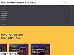 Sites similar to instagramlife.ru