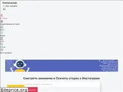 Sites similar to instasaved.net