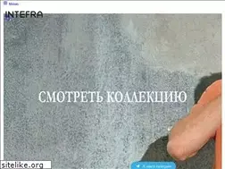 Sites similar to intefra.ru